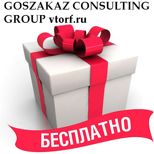 Бесплатное оформление банковской гарантии от GosZakaz CG в Ставрополе
