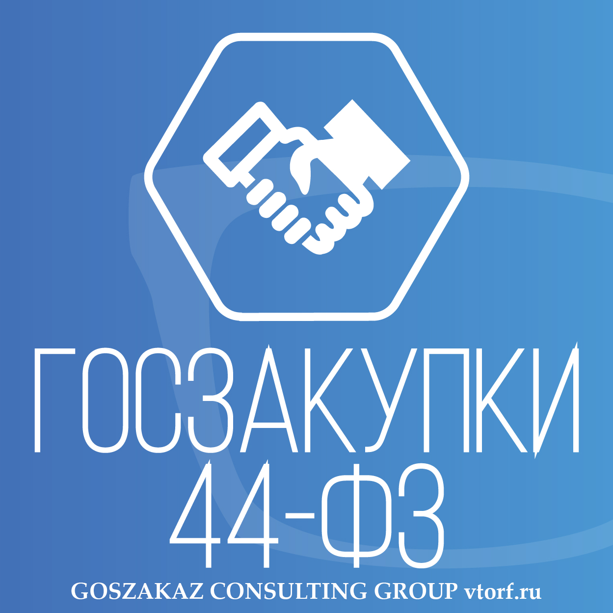 Банковская гарантия по 44-ФЗ от GosZakaz CG в Ставрополе